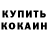 Кодеин Purple Drank Koalition